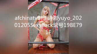 afchinatvBJ于诗淑yuyo_20201205SexyBack编号19BE791F