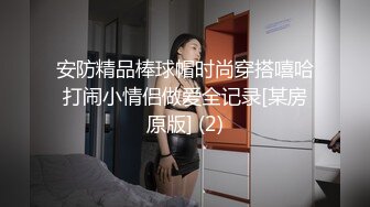 安防精品棒球帽时尚穿搭嘻哈打闹小情侣做爱全记录[某房原版] (2)