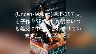 (Uncen-leaked) JUL-157 夫と子作りSEXをした後はいつも義父に中出しされ続けています…。 神宮寺ナオ