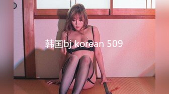 韩国bj korean 509