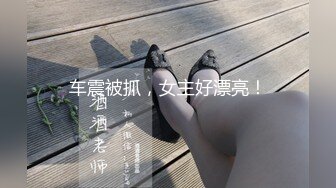 【S型身材爆乳小萝莉】顶级美腿一字马，黑丝高跟鞋极度诱惑，搔首弄姿，蜜桃翘臀更是诱人，地上尿尿妹子太骚了