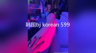 韩国bj korean 599