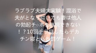 ラブラブ夫婦大実験！混浴で夫がとなりにいても妻は他人の勃起チ○ポを無視できない！？10回チラ見したらデカチン寝とられ罰ゲーム！