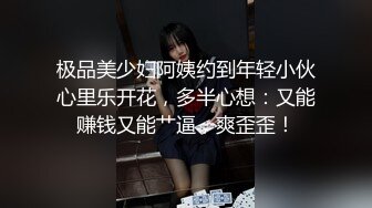 极品美少妇阿姨约到年轻小伙心里乐开花，多半心想：又能赚钱又能艹逼，爽歪歪！