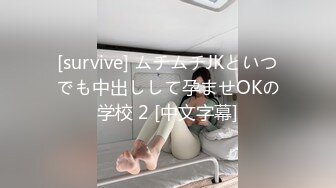 [survive] ムチムチJKといつでも中出しして孕ませOKの学校 2 [中文字幕]