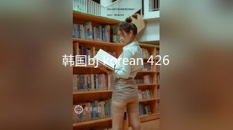 韩国bj korean 426