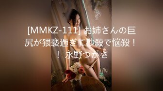 [MMKZ-111] お姉さんの巨尻が猥褻過ぎて秒殺で悩殺！！ 永野つかさ