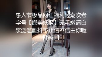 愚人节极品网红福利姬潮吹老字号【娜美妖姬】无毛嫩逼白浆泛滥颤抖不止信不信由你喔【推荐】