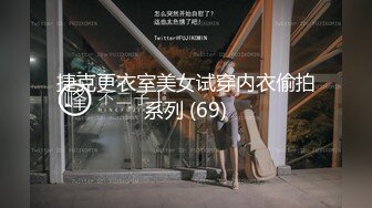 捷克更衣室美女试穿内衣偷拍系列 (69)