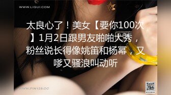 太良心了！美女【要你100次】1月2日跟男友啪啪大秀，粉丝说长得像姚笛和杨幂，又嗲又骚浪叫动听