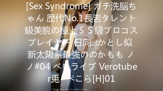 [Sex Syndrome] ガチ洗脳ちゃん 歴代No.1長舌タレント級美貌の極上ＳＳ級プロコスプレイヤー 日向⊿かとし似 新太陽系最強ののかもも ノノ#04 ベロライブ Verotuber兎◯ぺこら[H]01