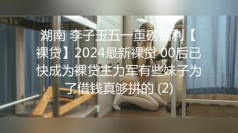 湖南 李子玉五一重磅福利【裸贷】2024最新裸贷 00后已快成为裸贷主力军有些妹子为了借钱真够拼的 (2)