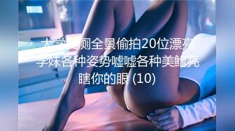 大学女厕全景偷拍20位漂亮学妹各种姿势嘘嘘各种美鲍亮瞎你的眼 (10)