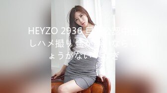 HEYZO 2936 旦那公認中出しハメ撮り 金が無いならしょうがない – なぎ