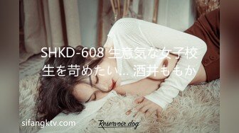 SHKD-608 生意気な女子校生を苛めたい… 酒井ももか