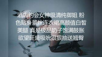 酒店约会女神级清纯御姐 粉色贴身蕾丝连衣裙高颜值白皙美腿 真是极品奶子饱满鼓胀欲望旺盛吸吮狠狠抽送翘臀