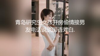 青岛研究生女孩开房偷情接男友电话说谎国语对白.