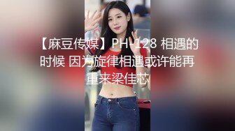 【麻豆传媒】PH-128 相遇的时候 因为旋律相遇或许能再重来梁佳芯