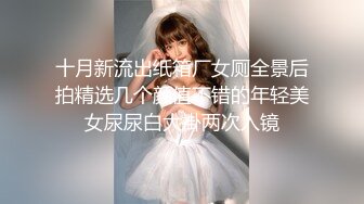 十月新流出纸箱厂女厕全景后拍精选几个颜值不错的年轻美女尿尿白大褂两次入镜