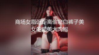 商场女厕近距离偷窥白裤子美女的肥美大肉鲍