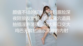 颜值不错的红丝小少妇露脸深夜陪狼友发骚，自慰骚穴道具抽插淫声荡语，给大哥口交大鸡巴无套抽插浪荡呻吟内射