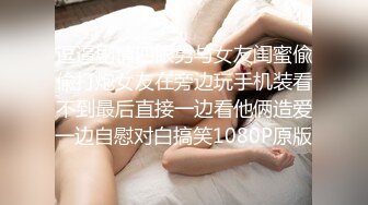 逗逼剧情四眼男与女友闺蜜偸偸打炮女友在旁边玩手机装看不到最后直接一边看他俩造爱一边自慰对白搞笑1080P原版