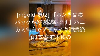 [mgold-002] 「ホントは寝バックが好きなんです」ハニカミ告白でメチャイキ連続絶頂3本番 並木ゆの