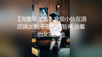 【完整版上集】发现小伙在酒店操女友,于是时间暂停,当着他女友操他