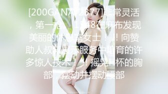 [200GANA-2377]非常灵活，第一枪。 1548在麻布发现美丽的休息室女士！ !! 向赞助人叔叔展示服务中培育的许多惊人技术！ !! 摇晃H杯的胸部，摆动并摆动腰部