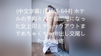 (中文字幕) [CLUB-644] ホテルの予約ミスで相部屋になった女上司とチェックアウトまでめちゃくちゃ中出し交尾した一部始終