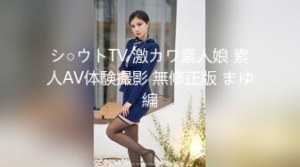 シ○ウトTV 激カワ素人娘 素人AV体験撮影 無修正版 まゆ編