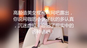 高颜值美女樱桃味网吧露出，你说网咖的小伙子玩的多认真，沉迷虚拟，忘记了现实中的各种诱惑！