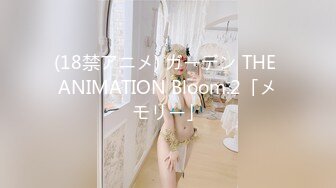 (18禁アニメ) ガーデン THE ANIMATION Bloom.2「メモリー」