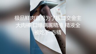 极品鲜肉直男为了钱口交金主大肉棒 口爆满嘴精液 精液全被吃下 吞精