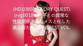 (HD1080P)(GLORY QUEST)(rvg00188)息子との異常な性愛関係で淫乱メスと化した美人母たち 母子姦BEST VOL.6