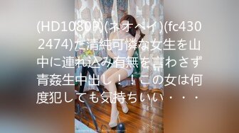 (HD1080P)(ネオペイ)(fc4302474)た清純可憐な女生を山中に連れ込み有無を言わさず青姦生中出し！！この女は何度犯しても気持ちいい・・・