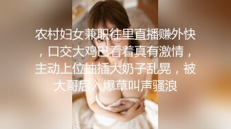 农村妇女兼职往里直播赚外快，口交大鸡巴看着真有激情，主动上位抽插大奶子乱晃，被大哥后入爆草叫声骚浪