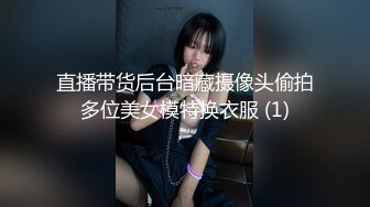 直播带货后台暗藏摄像头偷拍多位美女模特换衣服 (1)