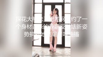 探花大神老王出差网上约了一个身材苗条的兼职反差婊新姿势搞的她高潮淫叫抽搐