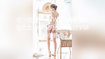 北一女 楊X涵TWTP 大神潜入台北女中偷拍几位漂亮的学妹极品美鲍鱼2