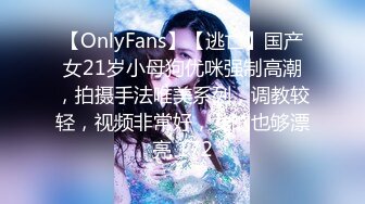 【OnlyFans】【逃亡】国产女21岁小母狗优咪强制高潮，拍摄手法唯美系列，调教较轻，视频非常好，女的也够漂亮 172