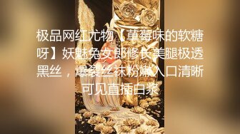 极品网红尤物【草莓味的软糖呀】妖魅兔女郎修长美腿极透黑丝，爆裂丝袜粉嫩入口清晰可见直插白浆