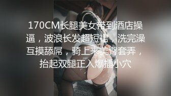 170CM长腿美女带到酒店操逼，波浪长发超短裙，洗完澡互摸舔屌，骑上来美臀套弄，抬起双腿正入爆插小穴