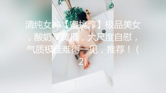 清纯女神【蜜桃淳】极品美女，酸奶，黄瓜，大尺度自慰，气质极佳难得一见，推荐！ (2)