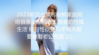 在家操媳妇 啊啊 老公 舒服吗 老婆 漂亮少妇被操的老公叫不停 看表情已经爽到意识有点模糊