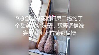 9总全国探花回归第二场约了个甜美大奶妹子，舔弄调情洗完澡开干上位骑乘猛操