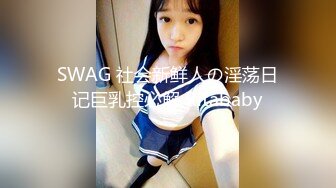 SWAG 社会新鲜人の淫荡日记巨乳控必解 Ritababy