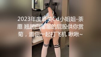 2023年度最美Cd小姐姐-荼蘼 翘起白溜溜的屁股供你赏菊，邀你一起打飞机 啾啾~