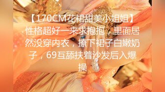 【170CM花裙甜美小姐姐】性格超好一来求抱抱，里面居然没穿内衣，撩下裙子白嫩奶子，69互舔扶着沙发后入爆操