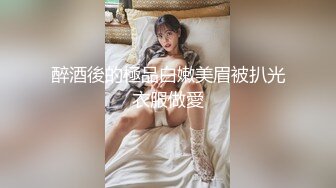 醉酒後的極品白嫩美眉被扒光衣服做愛